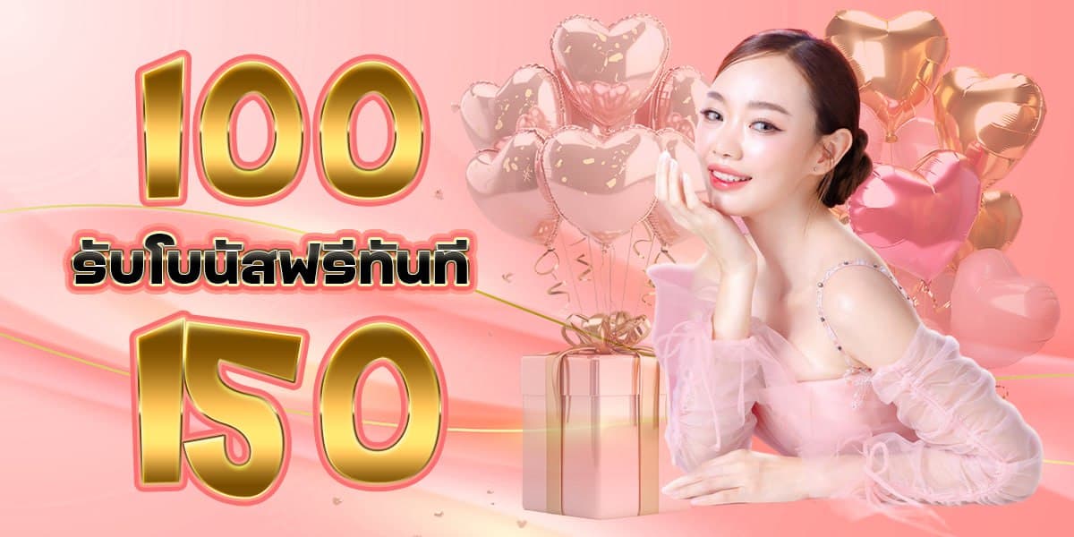 100รับ150 Rico24h