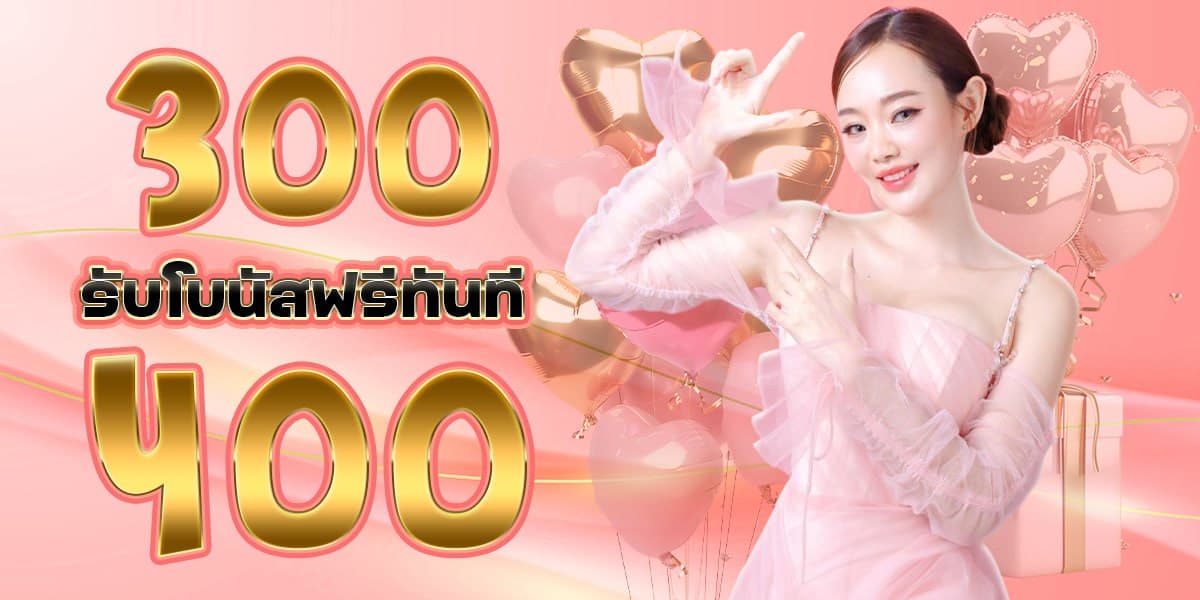 300รับ400 Rico24h